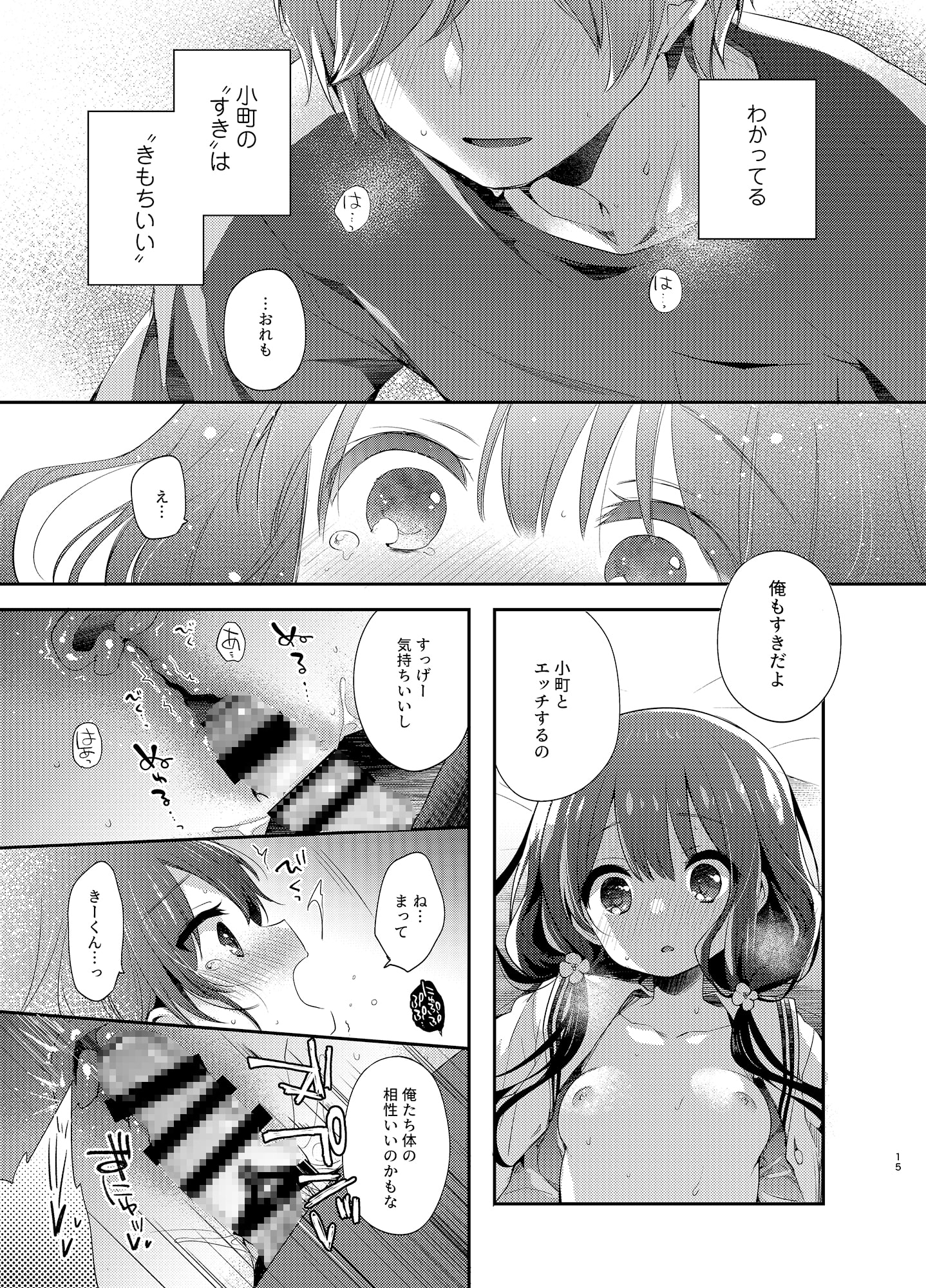 ぼくたちは、恋をしてない