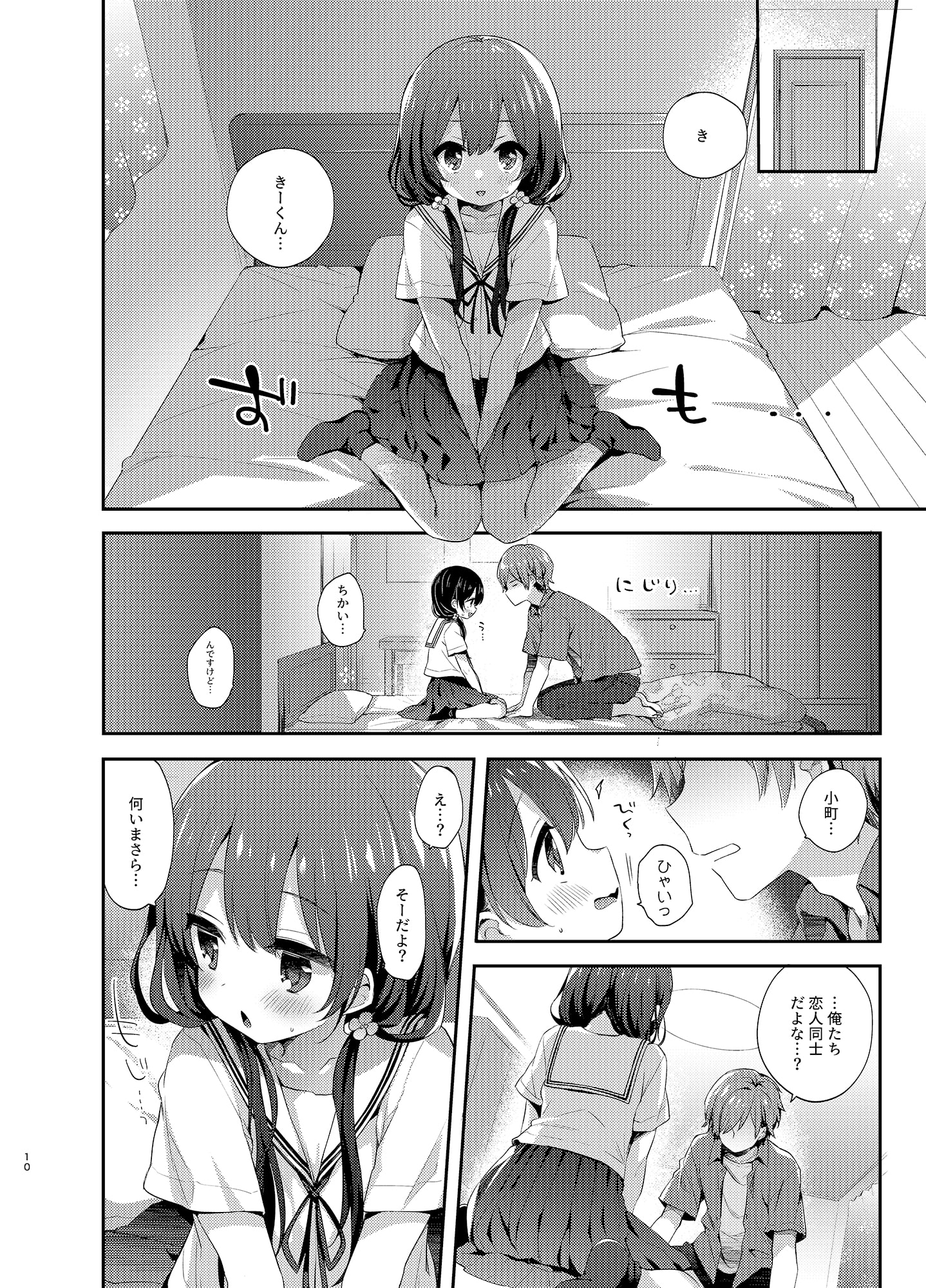 ぼくたちは、恋をしてないはずだった。