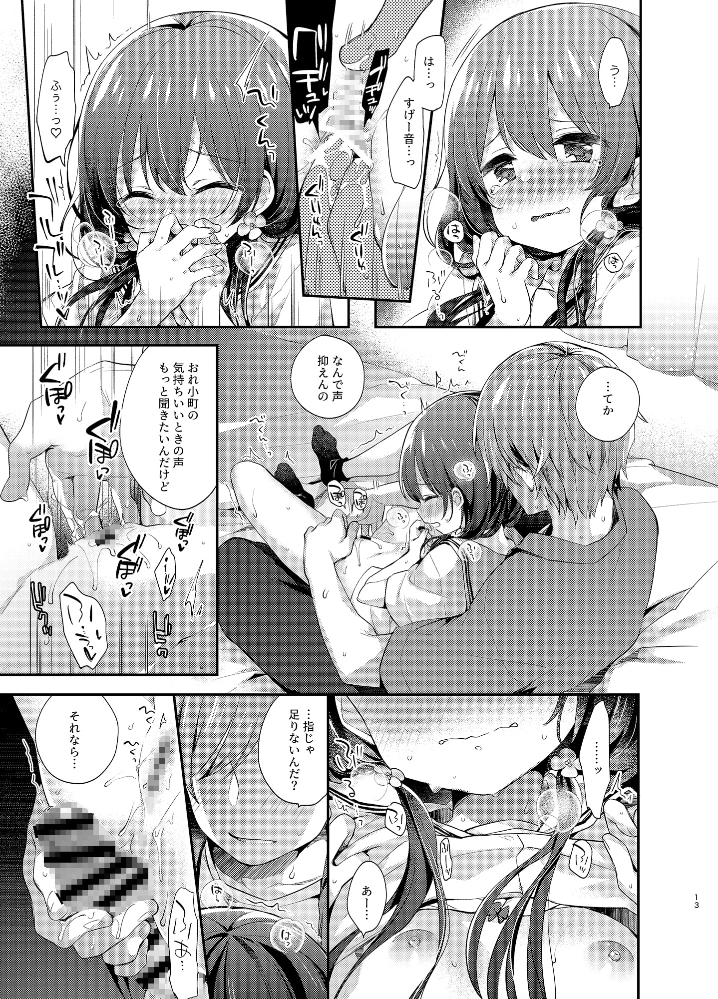 ぼくたちは、恋をしてないはずだった。