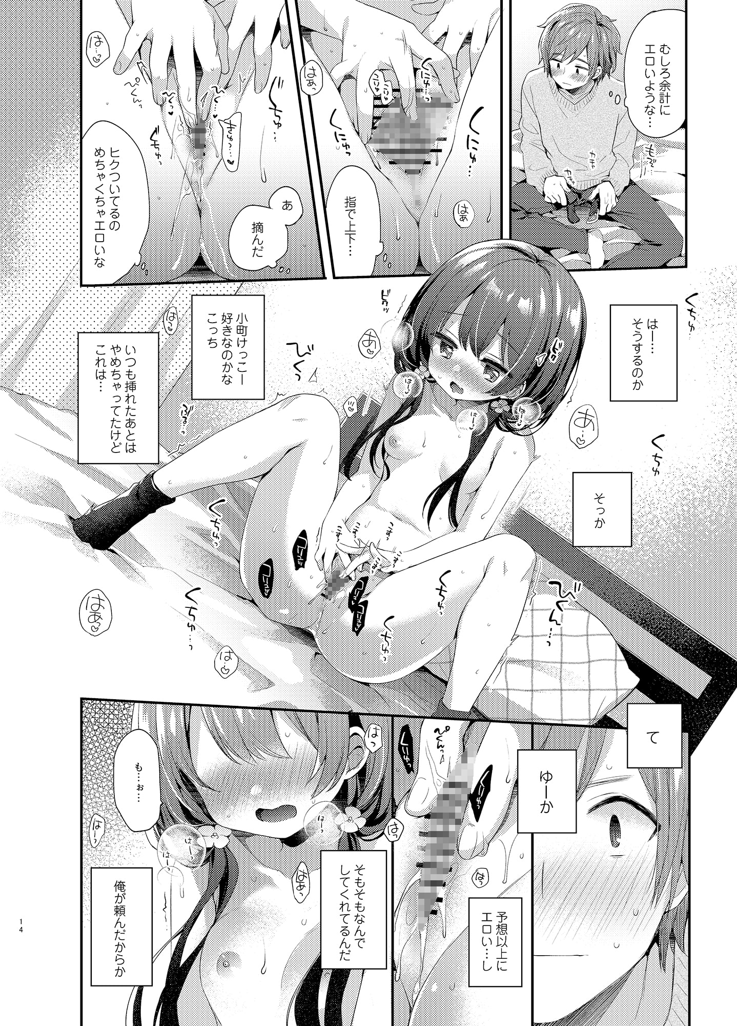 ぼくたちには、まだ知らないトコがある