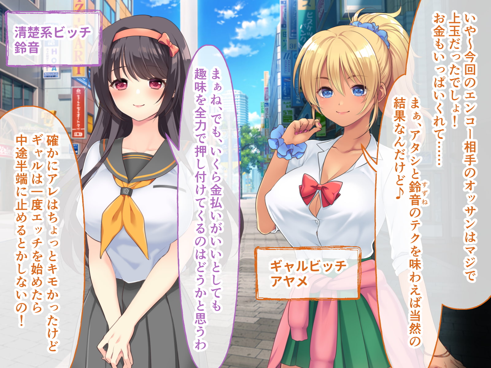 ギャルブレイブ～ギャルビッチが異世界で魔王にさらわれた親友を救うついでに世界も平和にしちゃう!?～ CGノベル版 前編