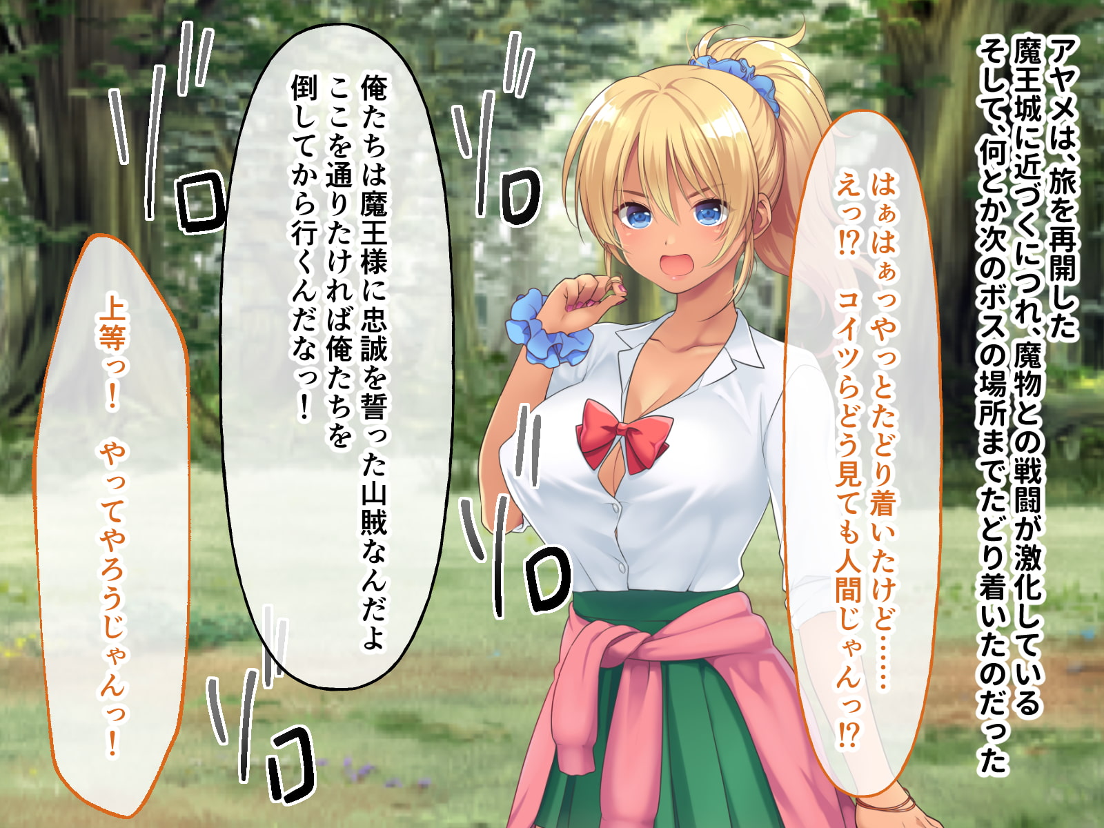 ギャルブレイブ～ギャルビッチが異世界で魔王にさらわれた親友を救うついでに世界も平和にしちゃう!?～ CGノベル版 後編