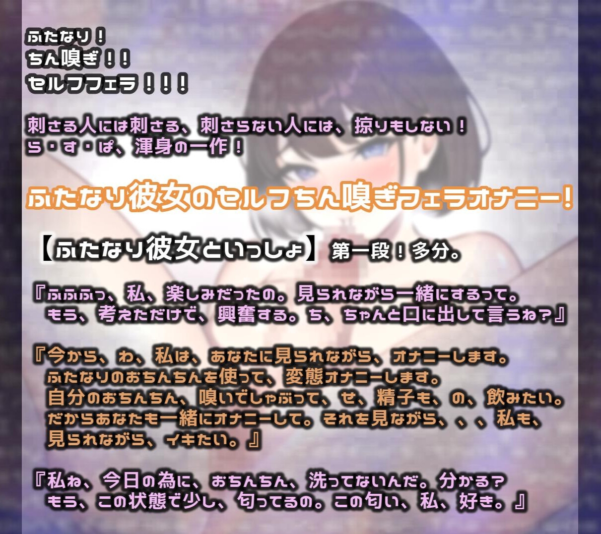 【発売から2週間30%OFF!】一緒にオナニーして欲しいと、自分のふたなりちんぽをちん嗅ぎ、 セルフフェラして、イっちゃうふたなり彼女は、好きですか?