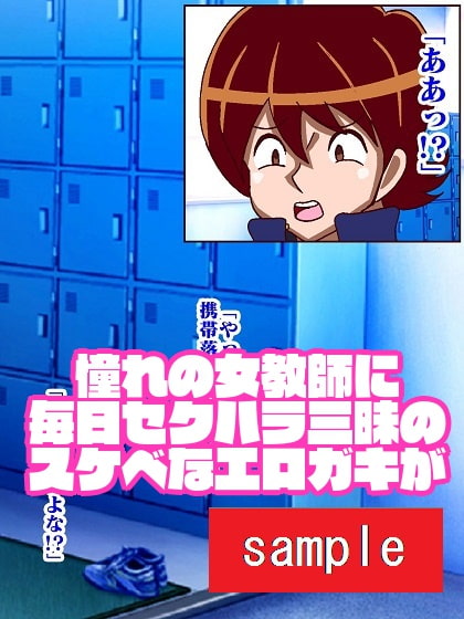 女教師催眠アプリでまいっちんぐ♪