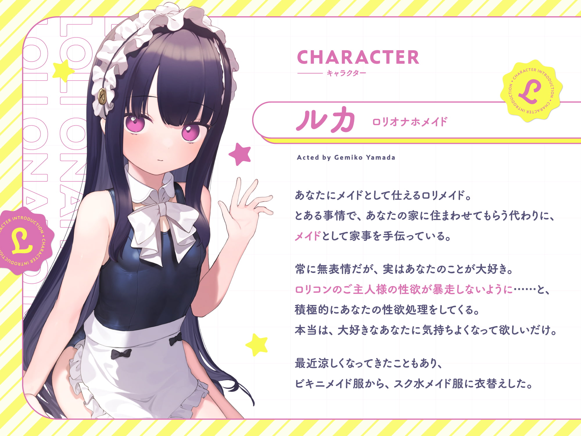 ちょっと口が悪いけど、ご主人様が大好きだから自分からオナホになってくれる“ロリオナホメイド”【バイノーラル】~ルカと“子作りおまんこ”してみない?~