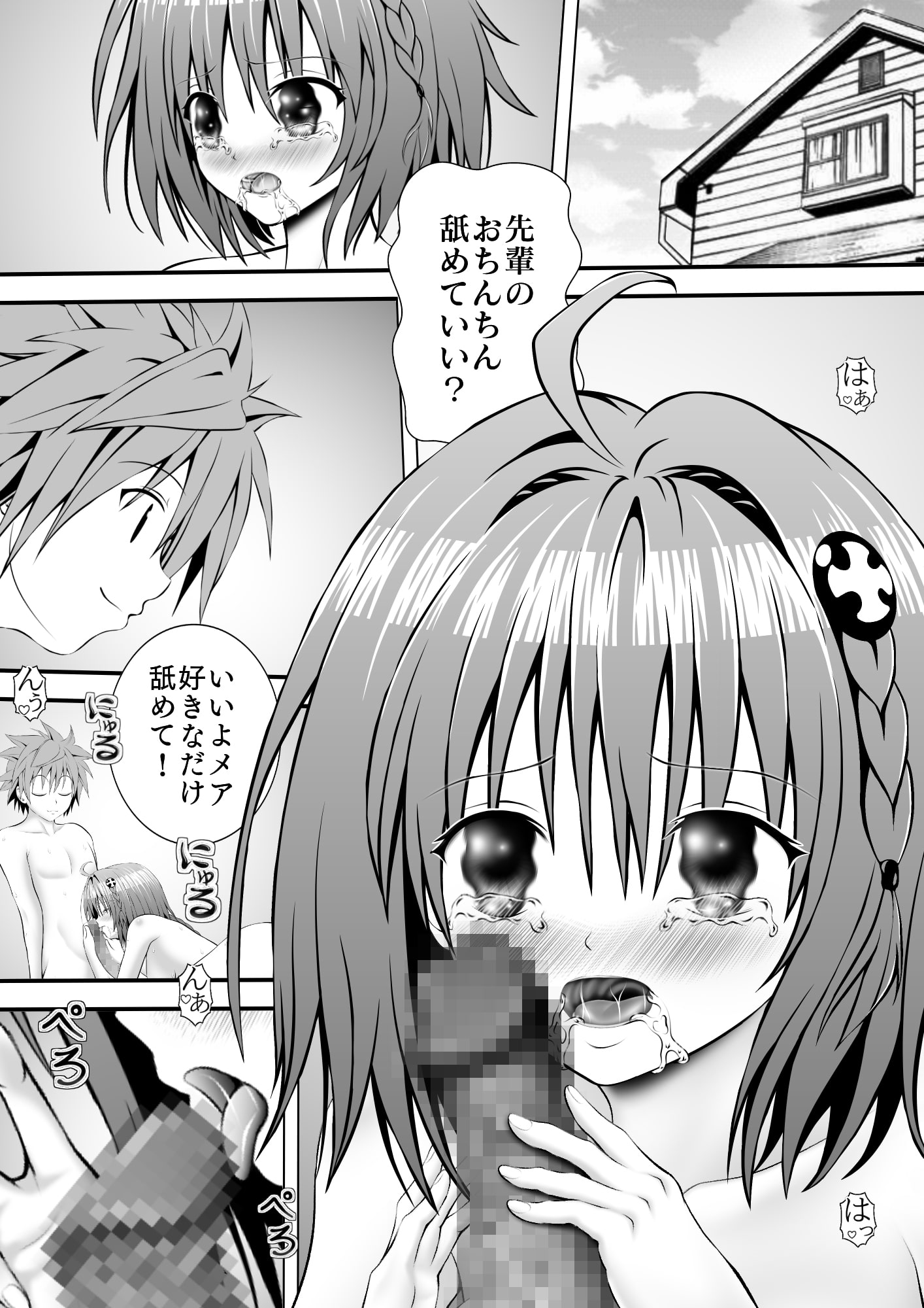 あらぶる〜えっちぃ好きな転校生〜