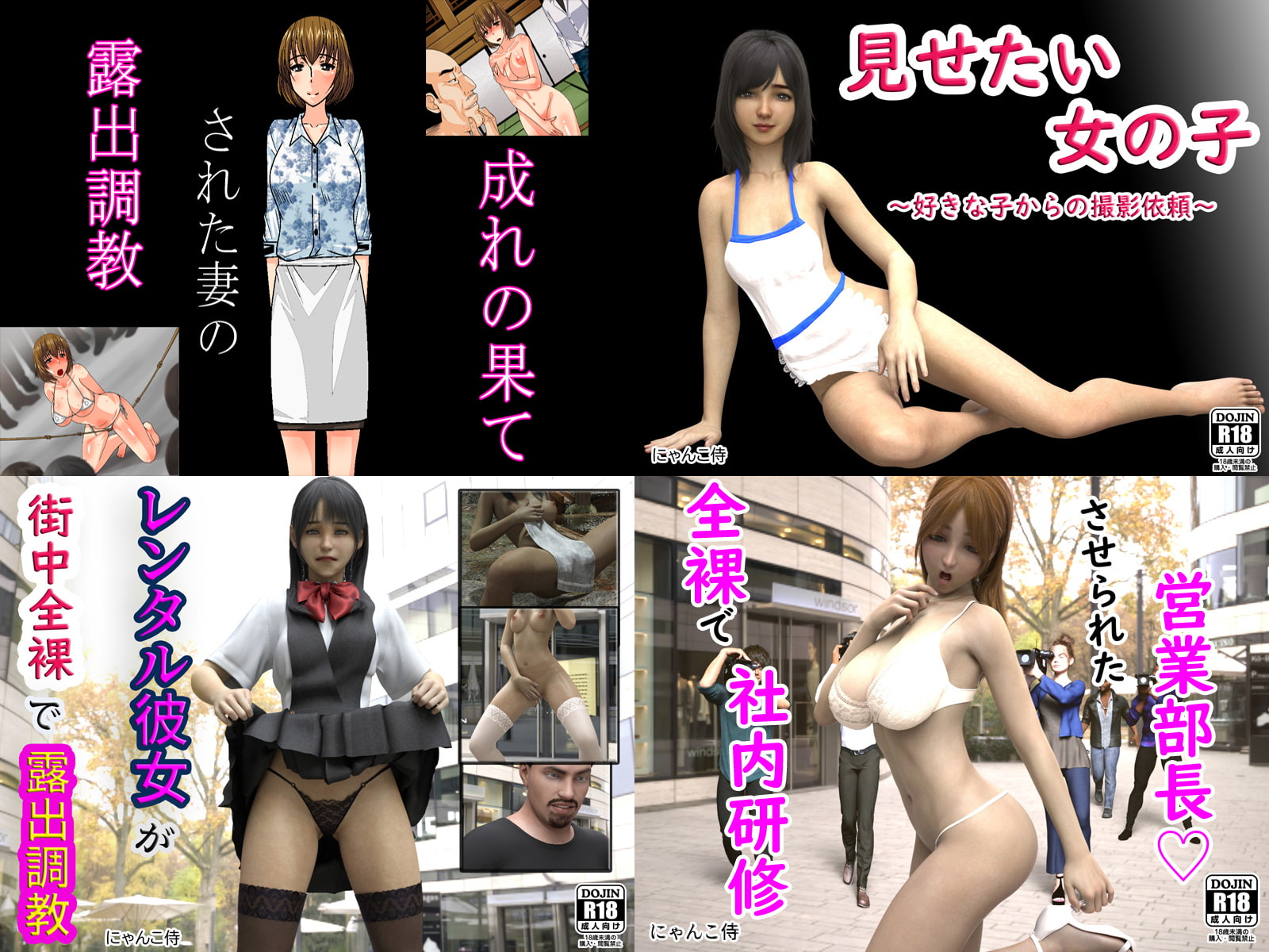 にゃんこ侍、露出4作品セット