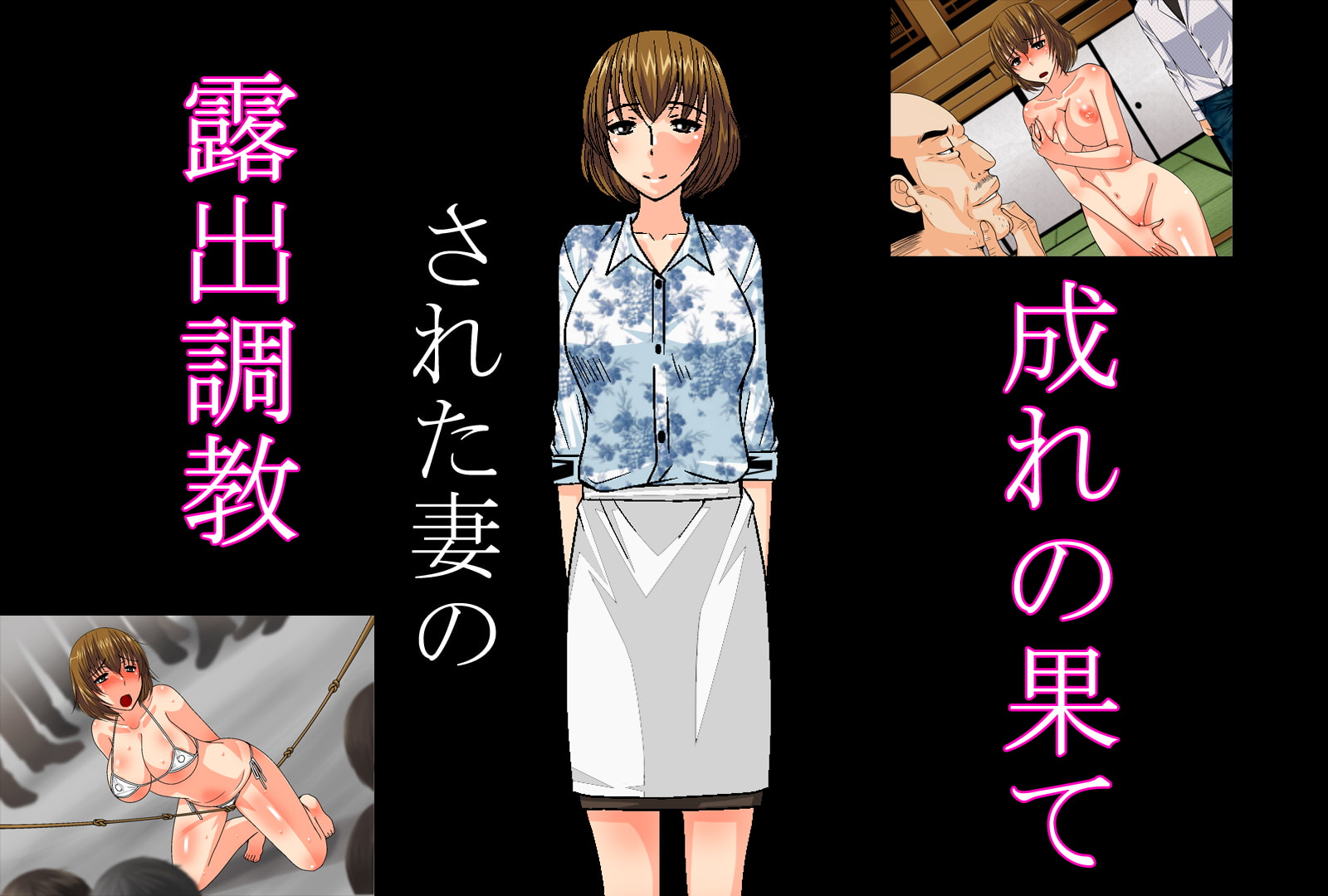 にゃんこ侍、露出4作品セット