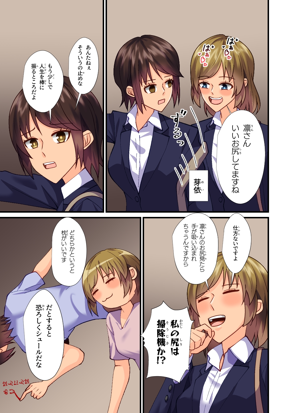 変態な後輩ちゃんがネコ(受け)になった話