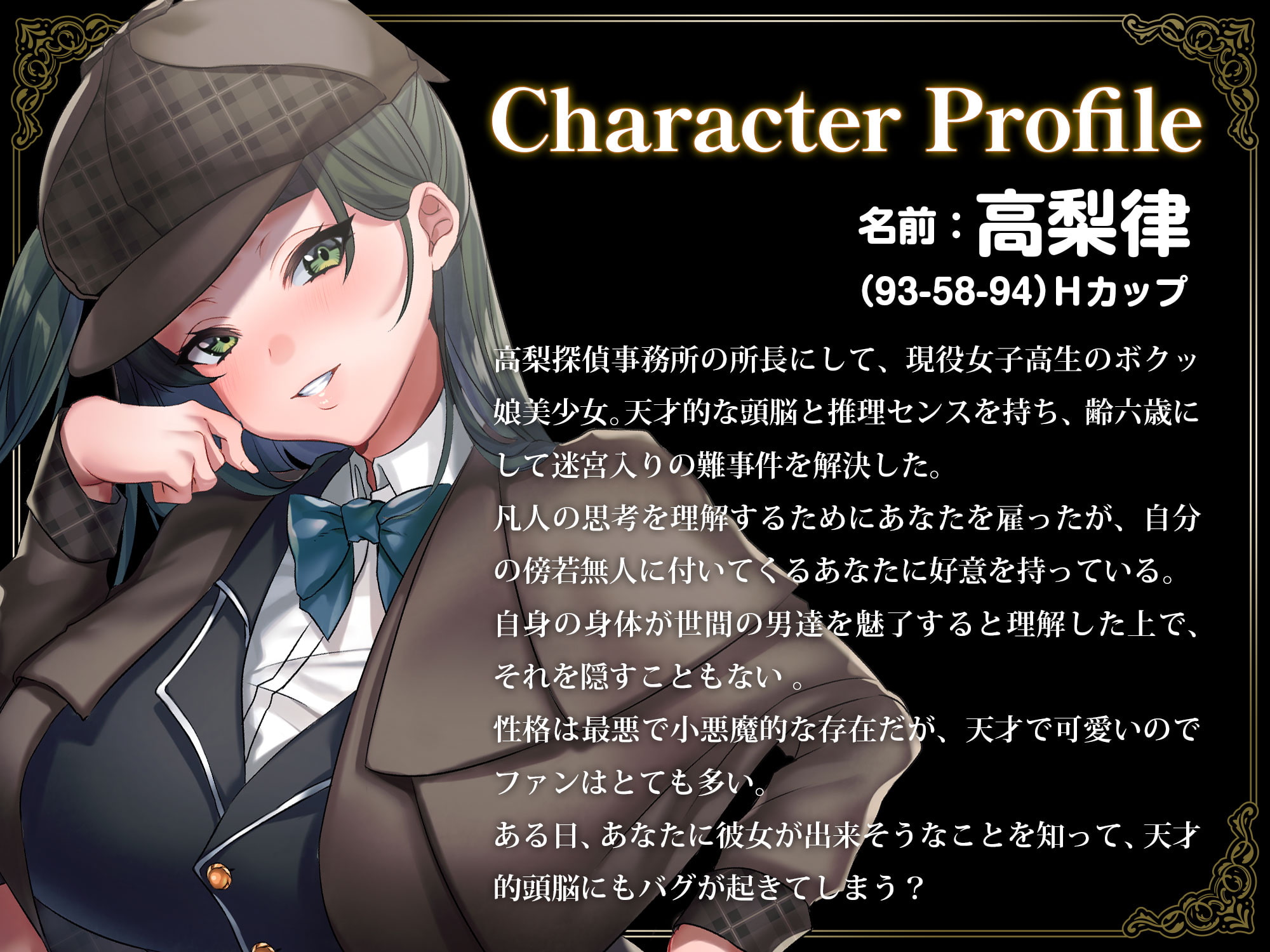 爆乳Hカップ天才JKボクッ娘名探偵の助手になって、イチャラブ甘々SEXに耽る話