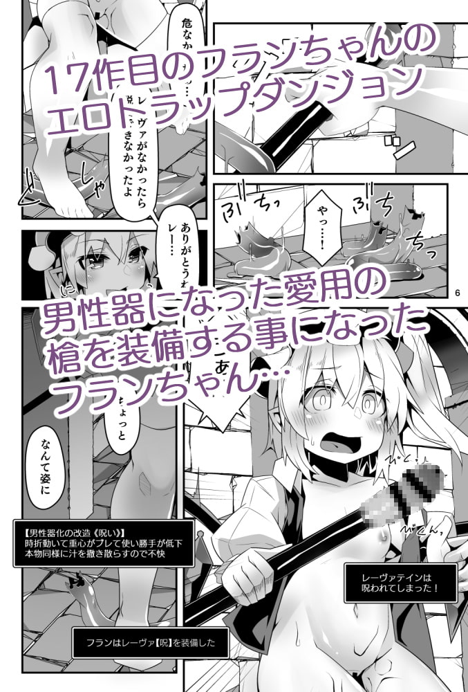 フランちゃんのエロトラップダンジョンAccept Stigma
