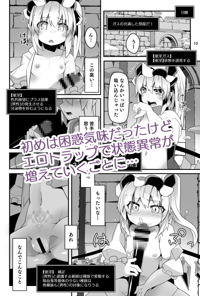 フランちゃんのエロトラップダンジョンAccept Stigma