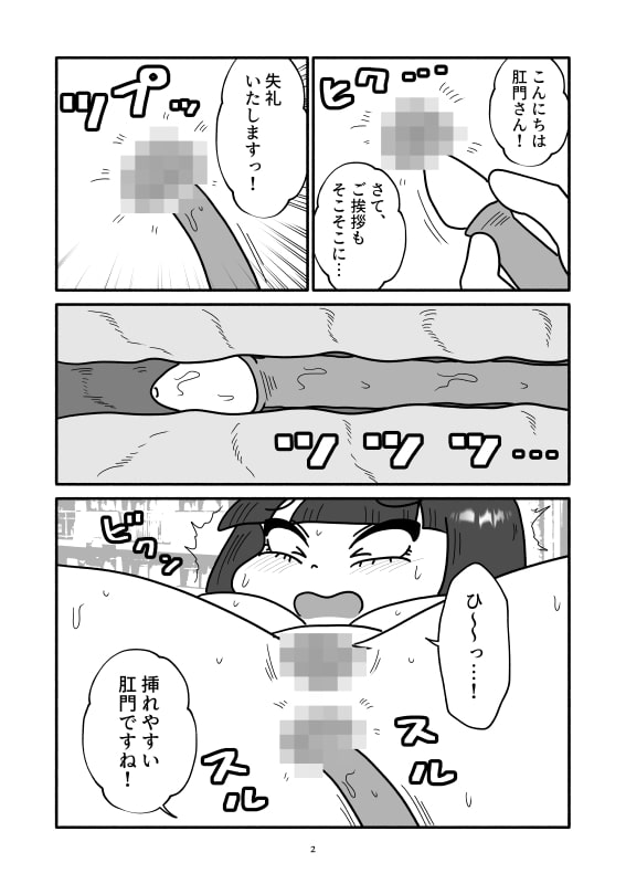 薬液注入平面化のマンガ