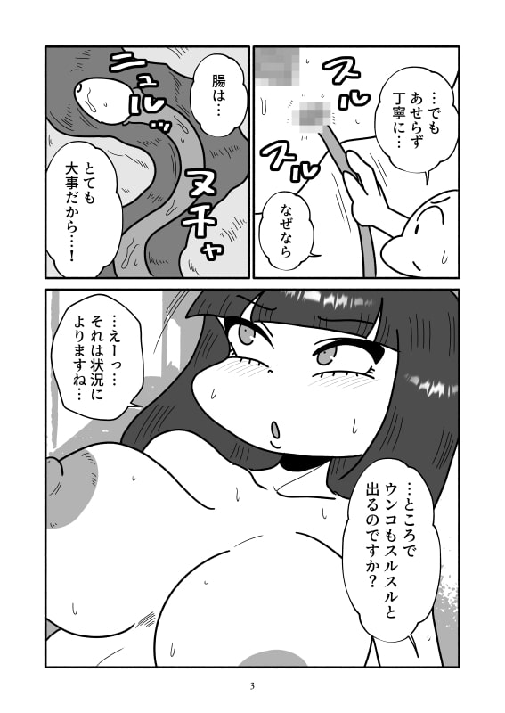 薬液注入平面化のマンガ