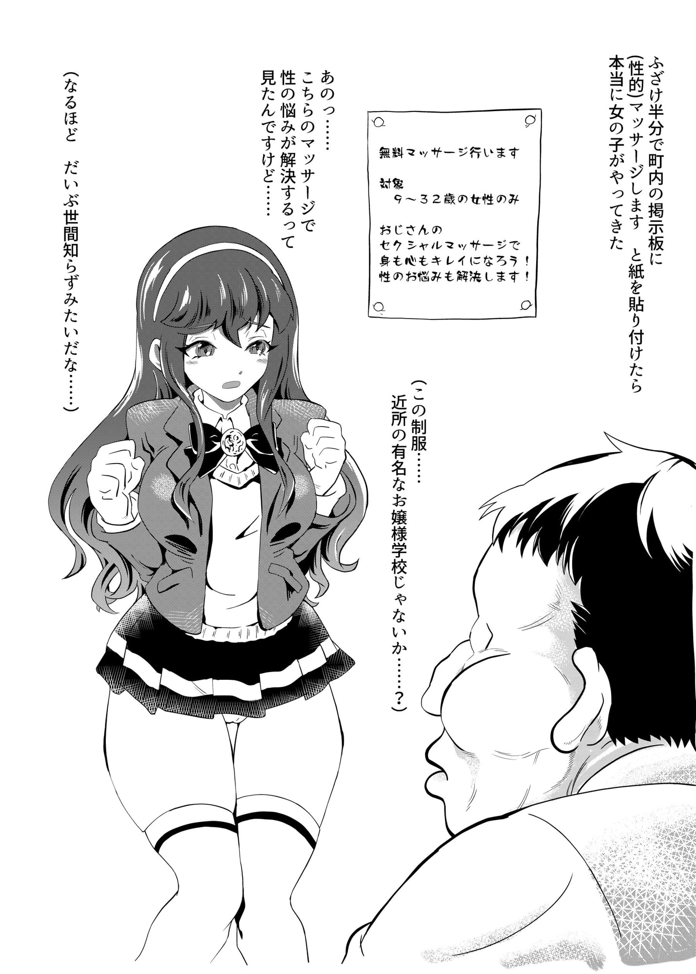 ふざけて性的マッサージの告知を出したら世間知らずの陥没乳首お嬢様が来た話
