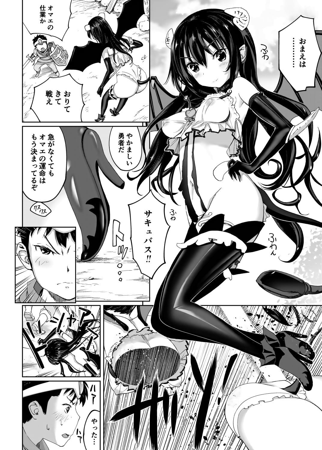 サキュバスの虜