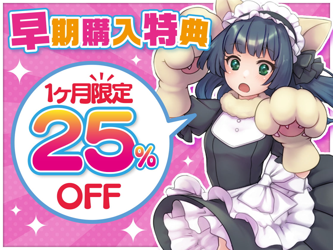 【猫語にゃん♪】ツンツンな妹がお兄ちゃんの専属の猫耳メイドになるまで