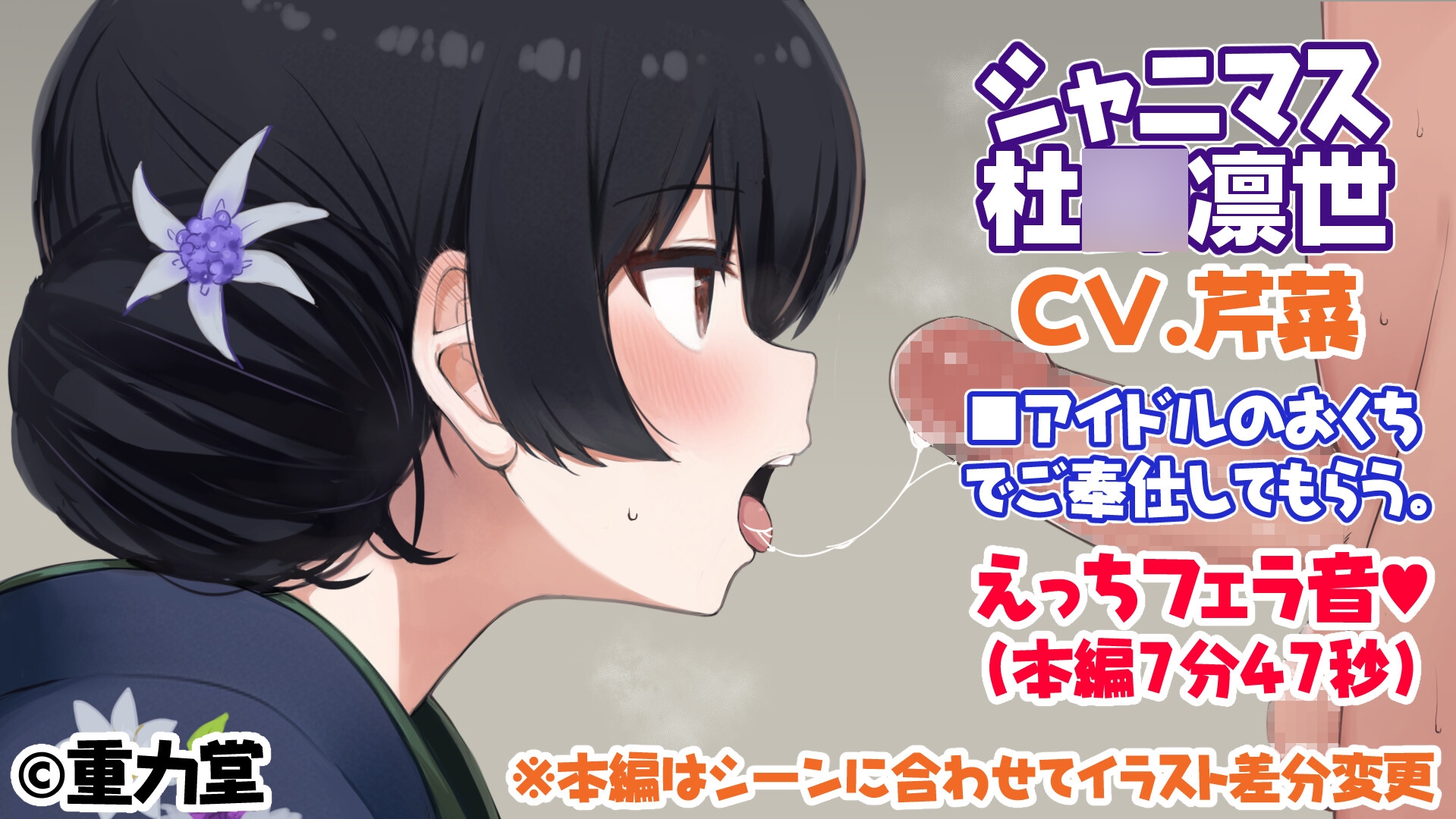 【えっちボイス】杜○凛世おくちでご奉仕♪【シャニマス】