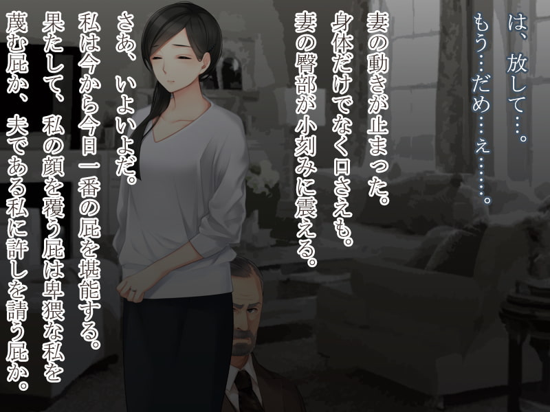 夫は不倫妻に慰謝料代わりの放屁を要求した。