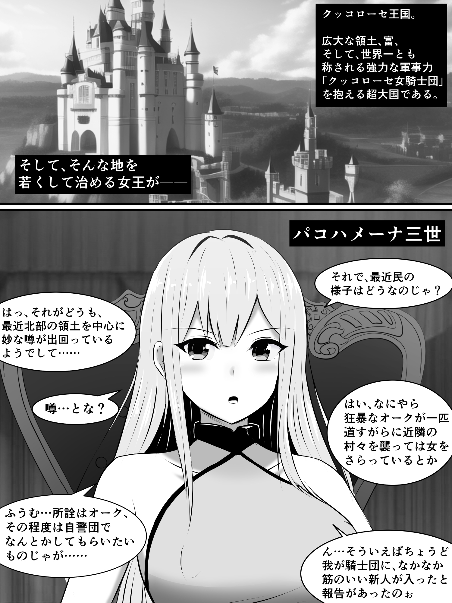 クッコローセ女騎士団VS謎の種付けオークおじさん!(JP/EN)