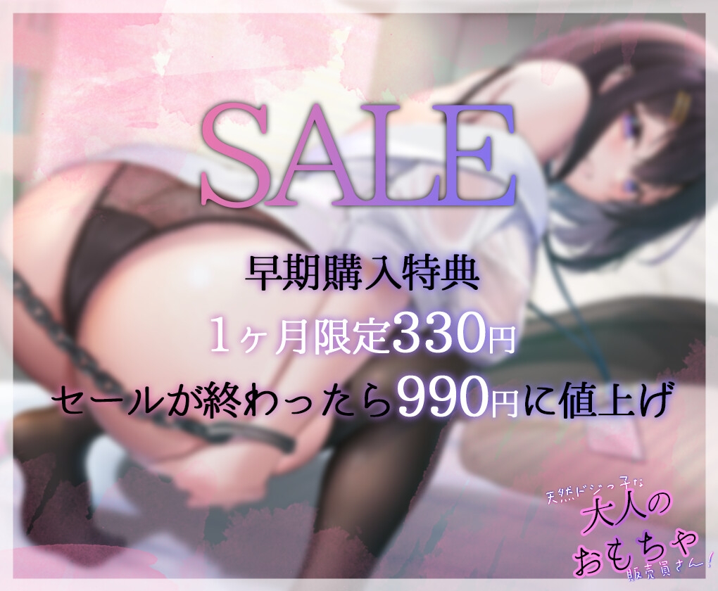 【逆レイプ/わからせ】天然ドジっ子な大人のおもちゃ販売員さん ～突然家にやってきたのはただの痴女だった～