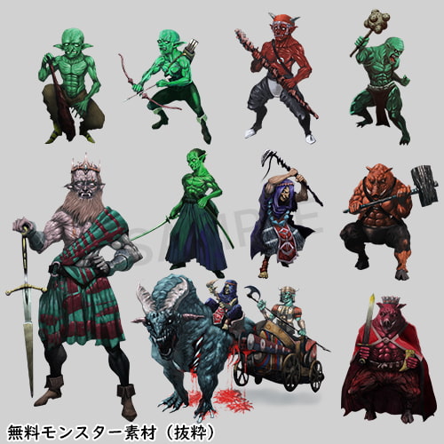 モンスター素材シリーズ 汎用モンスター10種+無料モンスター素材90種セット