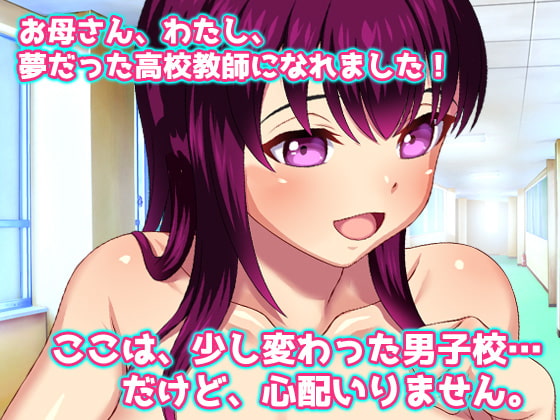 露出ビッチ～男子校で肉便器をさせられる新任教師～オナニー用ミニゲーム