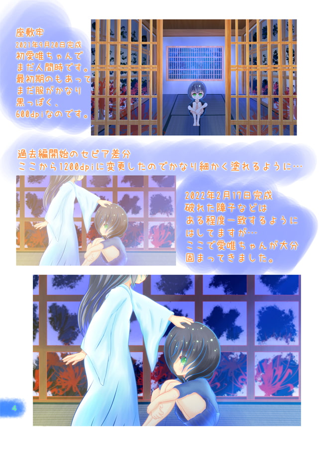 座敷彼岸と愛唯の歌 イラストブックレット