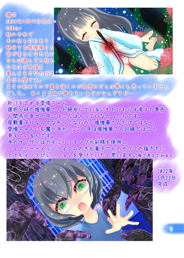 座敷彼岸と愛唯の歌 イラストブックレット