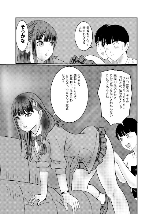 痴漢捜査官がちかんされちゃったその5