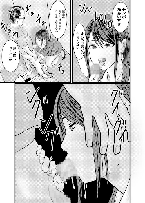 痴漢捜査官がちかんされちゃったその5