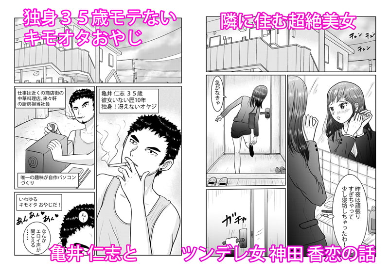 隣人のツンデレ美女が実は俺に実は俺にむちゃくちゃにされたいらしい