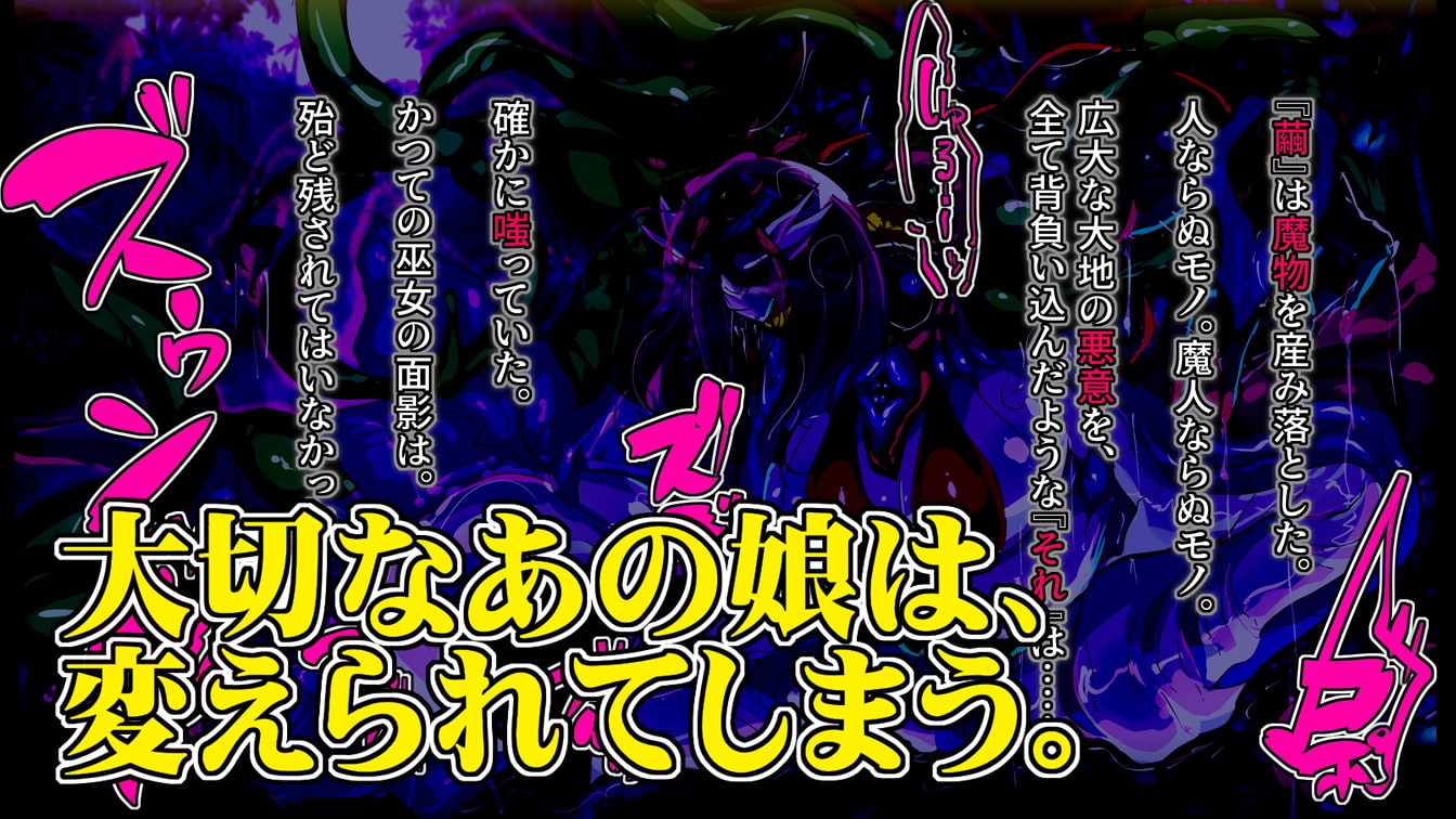 変わり果てたヒロインに吸収されるヒーローの話。