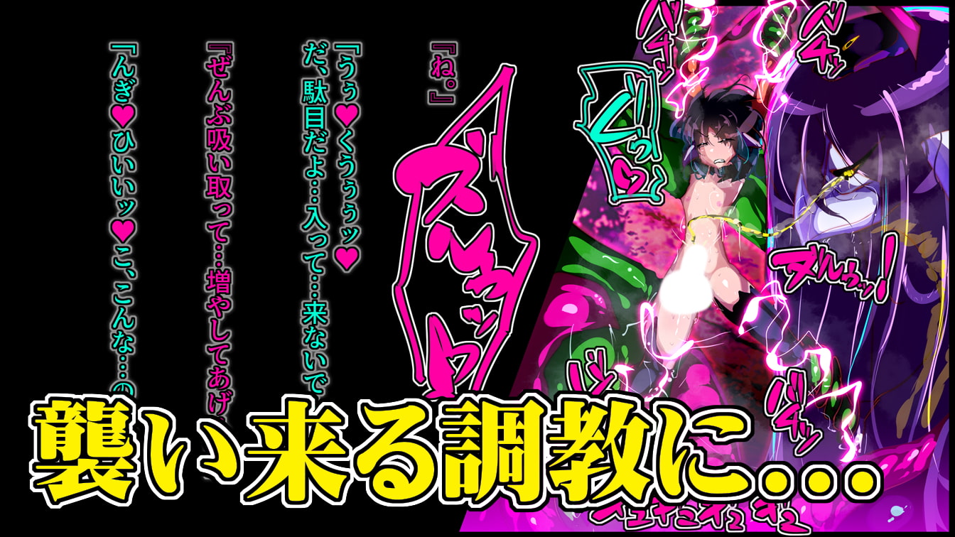 変わり果てたヒロインに吸収されるヒーローの話。