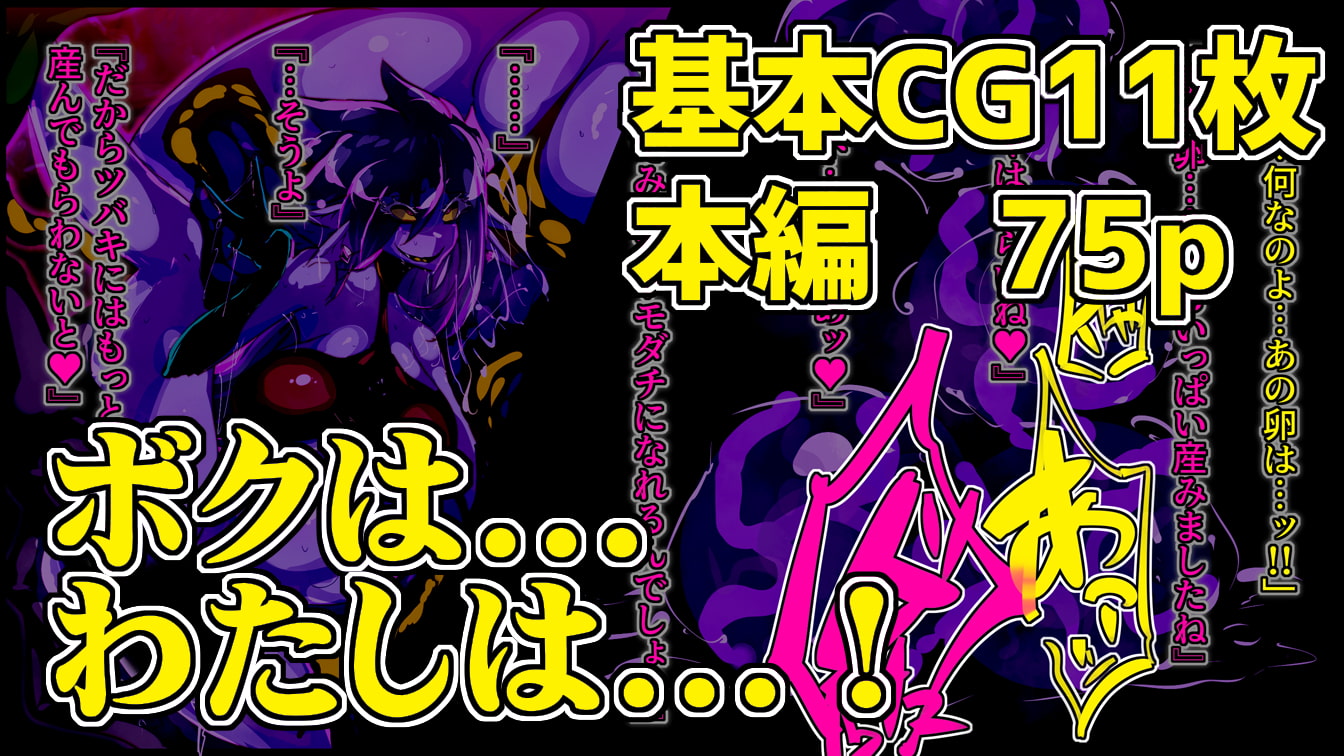 変わり果てたヒロインに吸収されるヒーローの話。