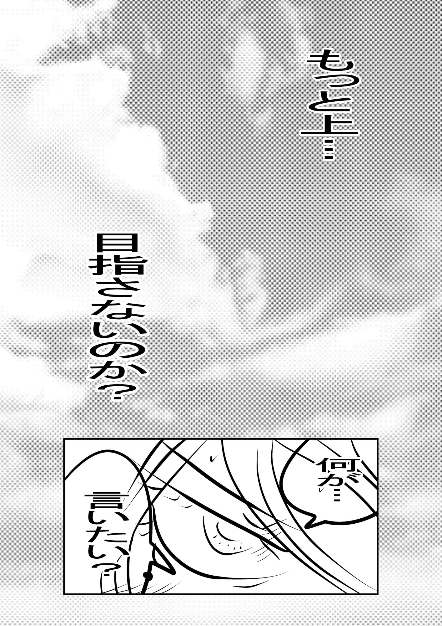 サカ神シノブの復活3 シノブとマナブ