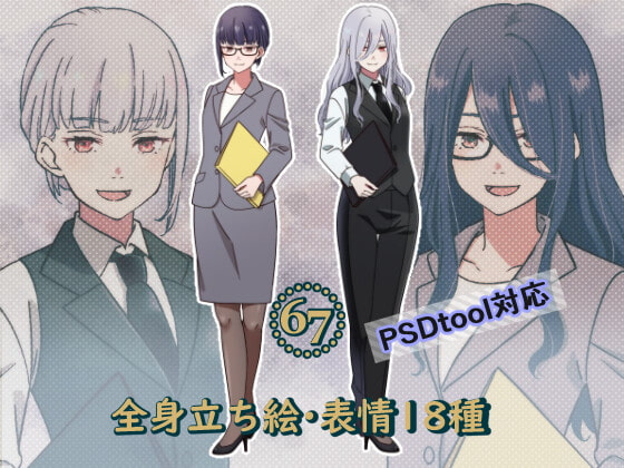 立ち絵素材_67(スーツ女子全身、表情各18種、スーツ2種、髪型、瞳色差分あり)