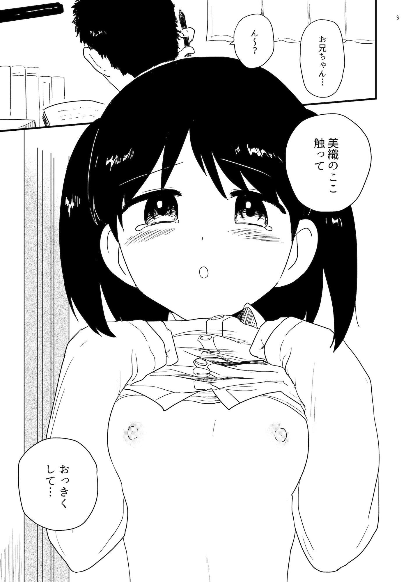 おっきくな〜れ!