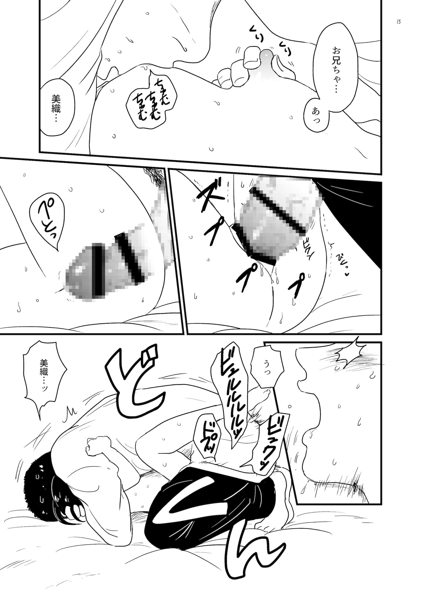 おっきくな〜れ!