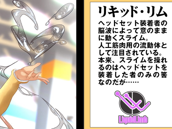 バイオエキスポ3～イベントコンパニオンスライム調教産卵～杏奈編