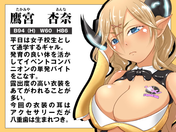 バイオエキスポ3～イベントコンパニオンスライム調教産卵～杏奈編