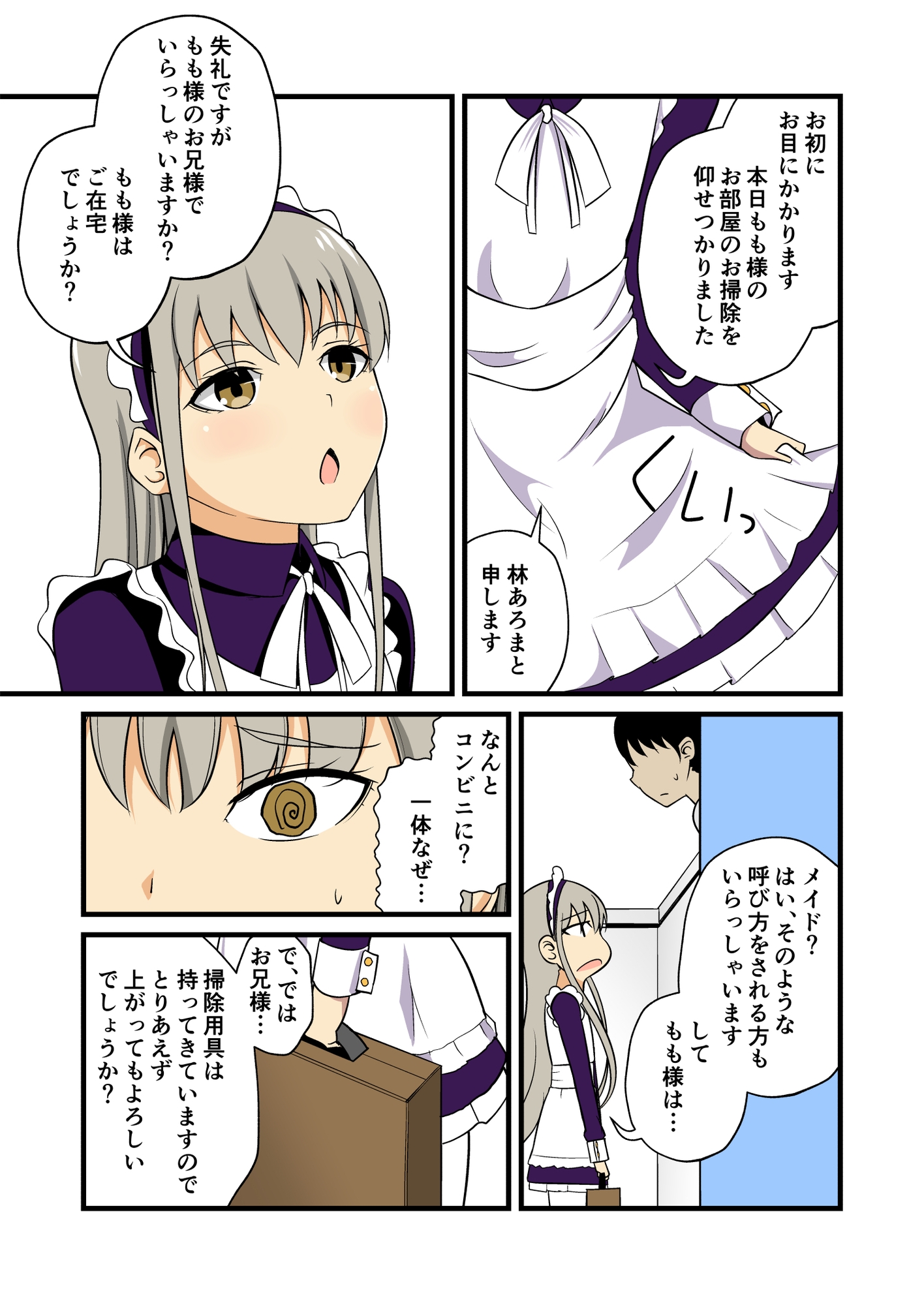 妹の友達のメイドメスガキの完璧業務耳ほじりで俺は敗ける。