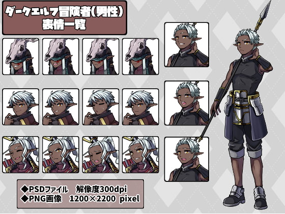 ファンタジーキャラクター 立ち絵素材 ダークエルフ冒険者(男性)