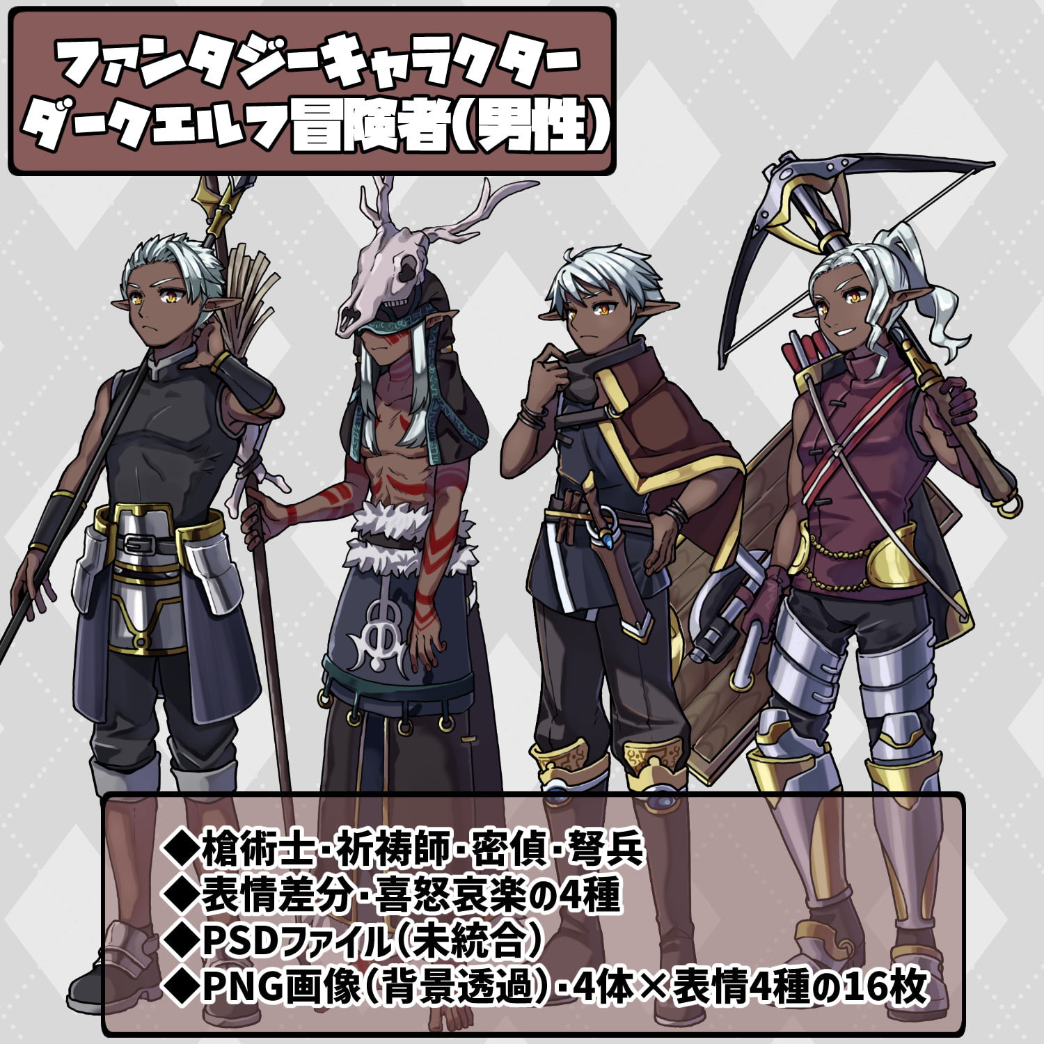ファンタジーキャラクター 立ち絵素材 ダークエルフ冒険者(男性)