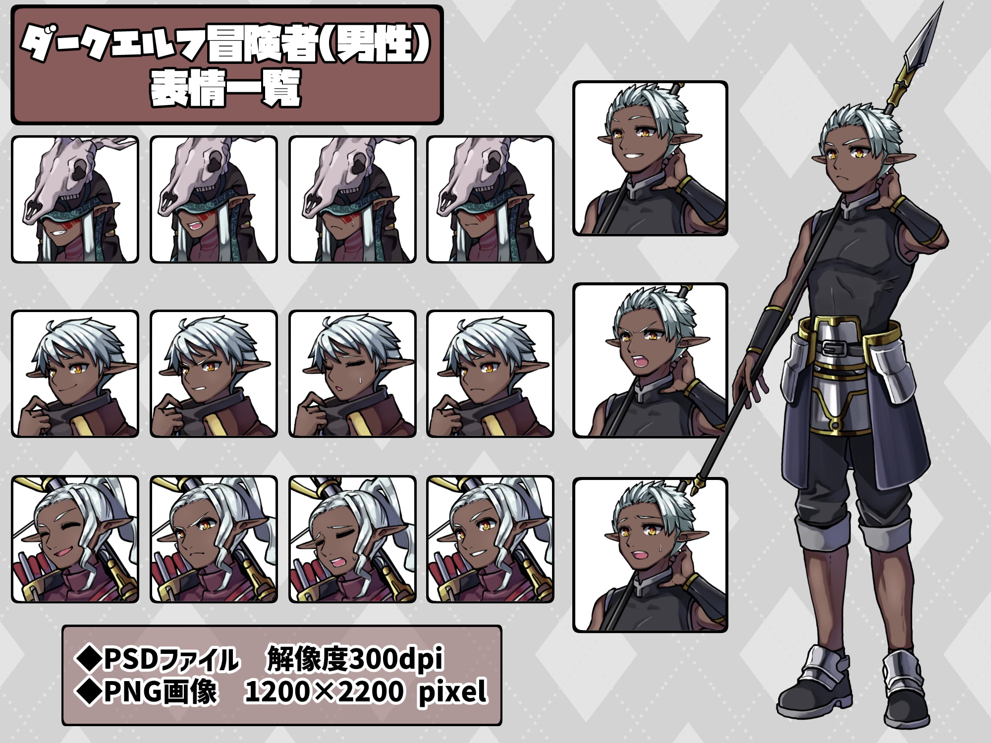 ファンタジーキャラクター 立ち絵素材 ダークエルフ冒険者(男性)