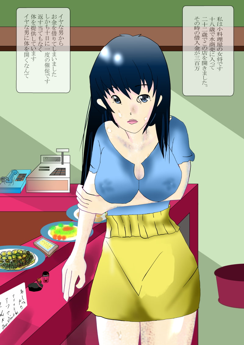 おかみのしつけ方