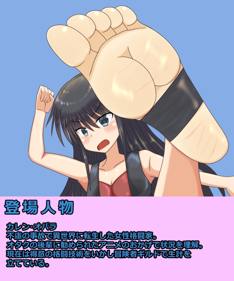 格闘少女、転生先で状態変化バッドエンド