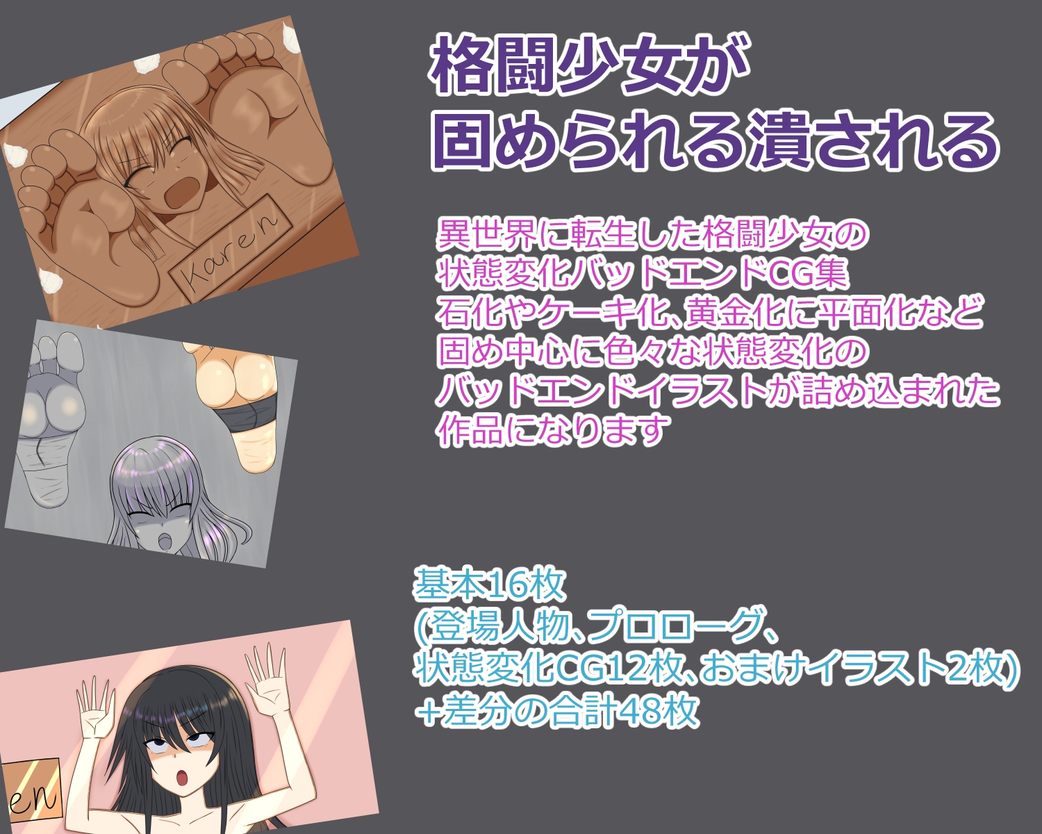 格闘少女、転生先で状態変化バッドエンド