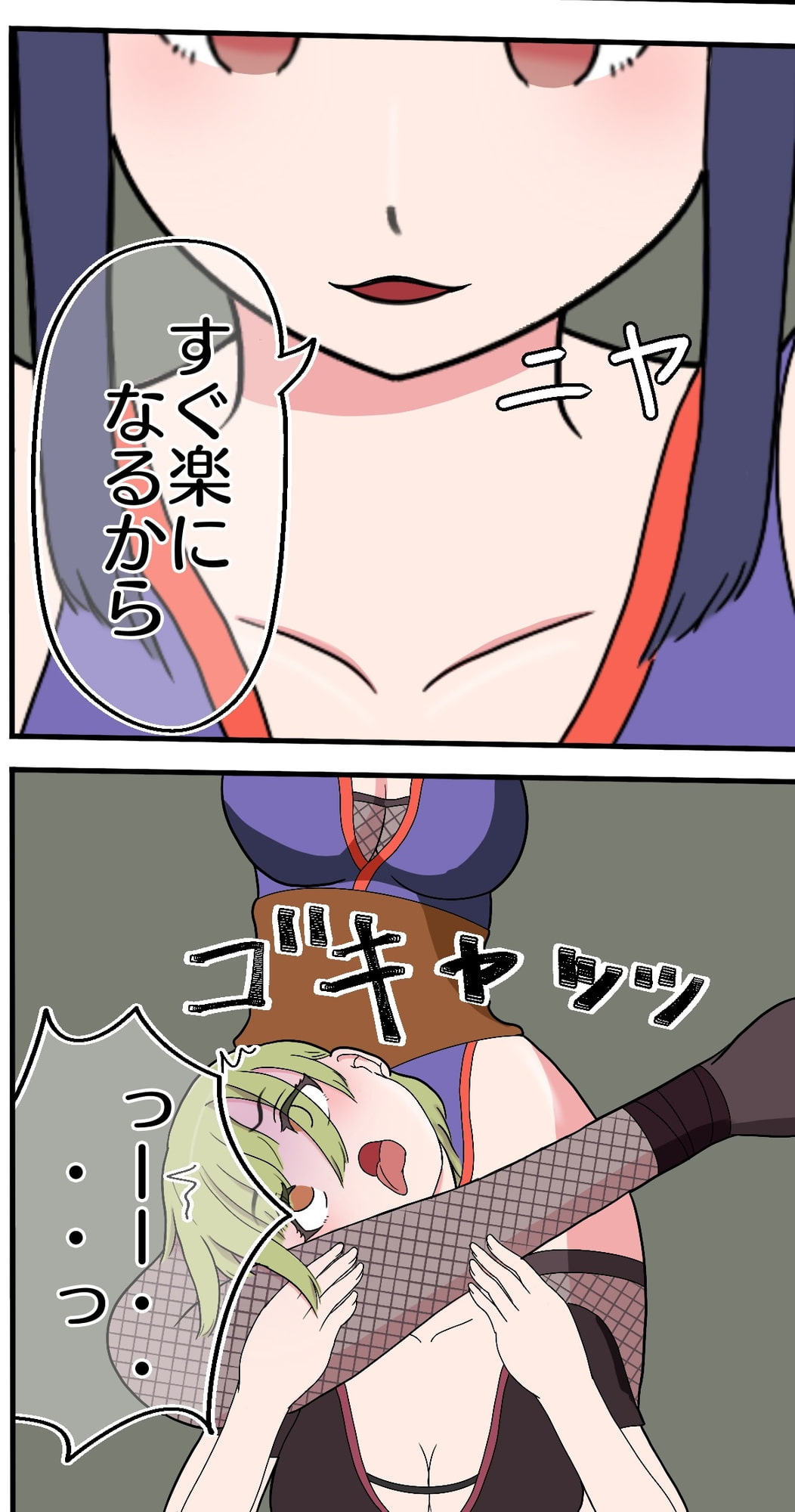 くのいち 首絞めお仕置き