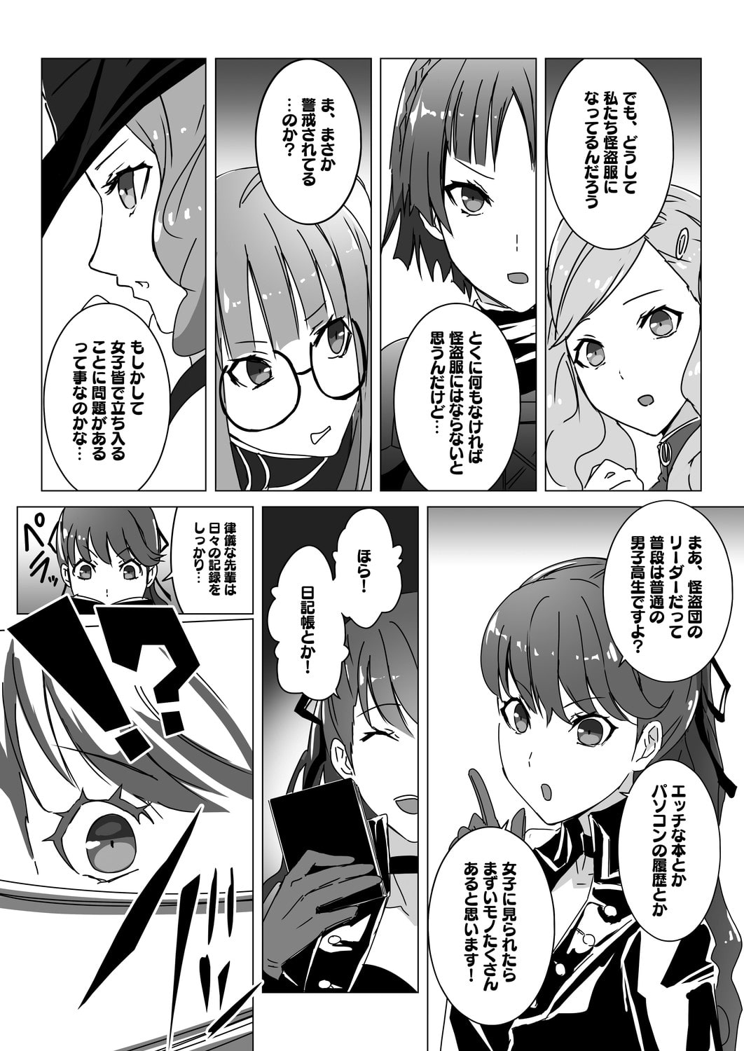 ヤネウラパレス攻略本